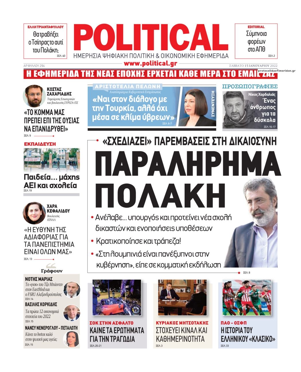 Πρωτοσέλιδο εφημερίδας Political