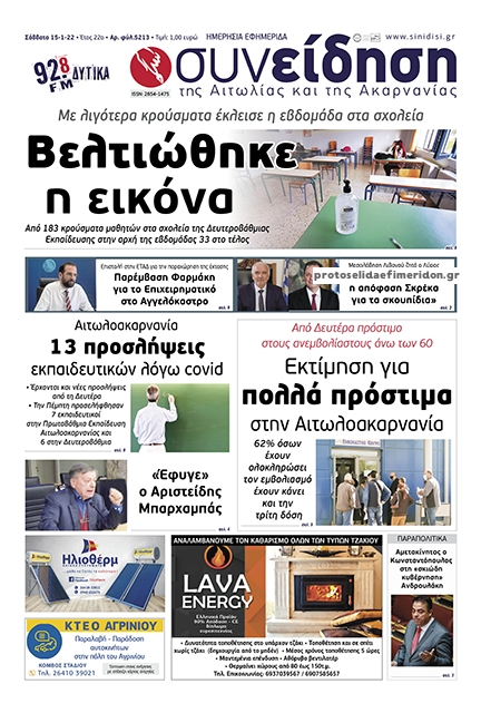 Πρωτοσέλιδο εφημερίδας Η Συνείδηση