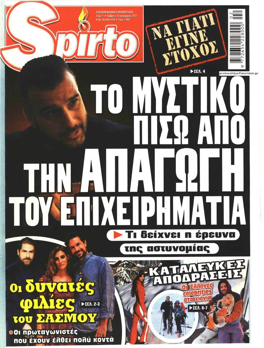 Πρωτοσέλιδο εφημερίδας 