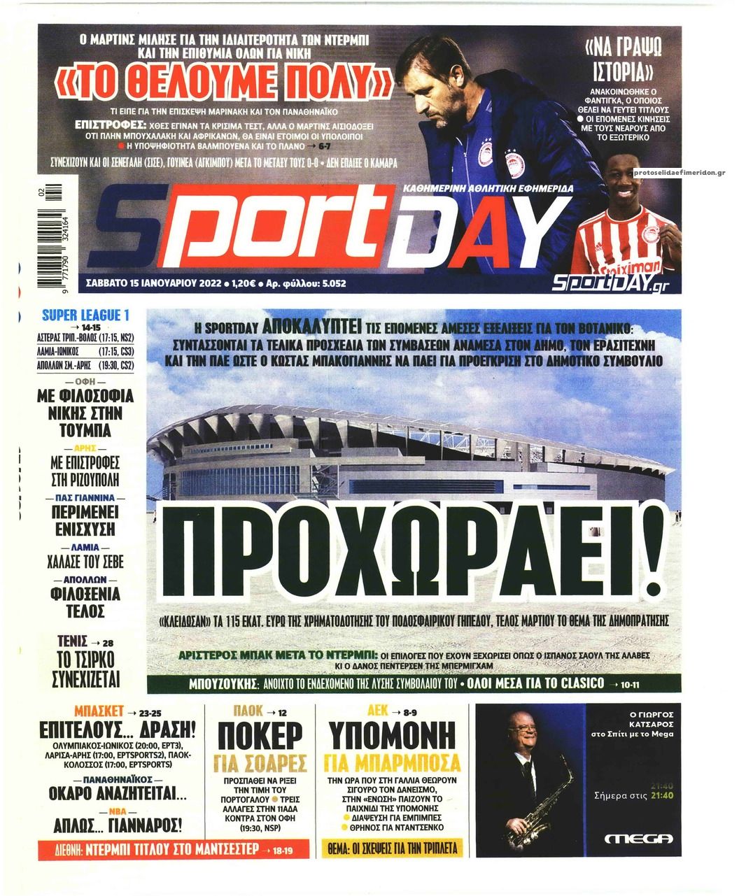 Πρωτοσέλιδο εφημερίδας Sportday