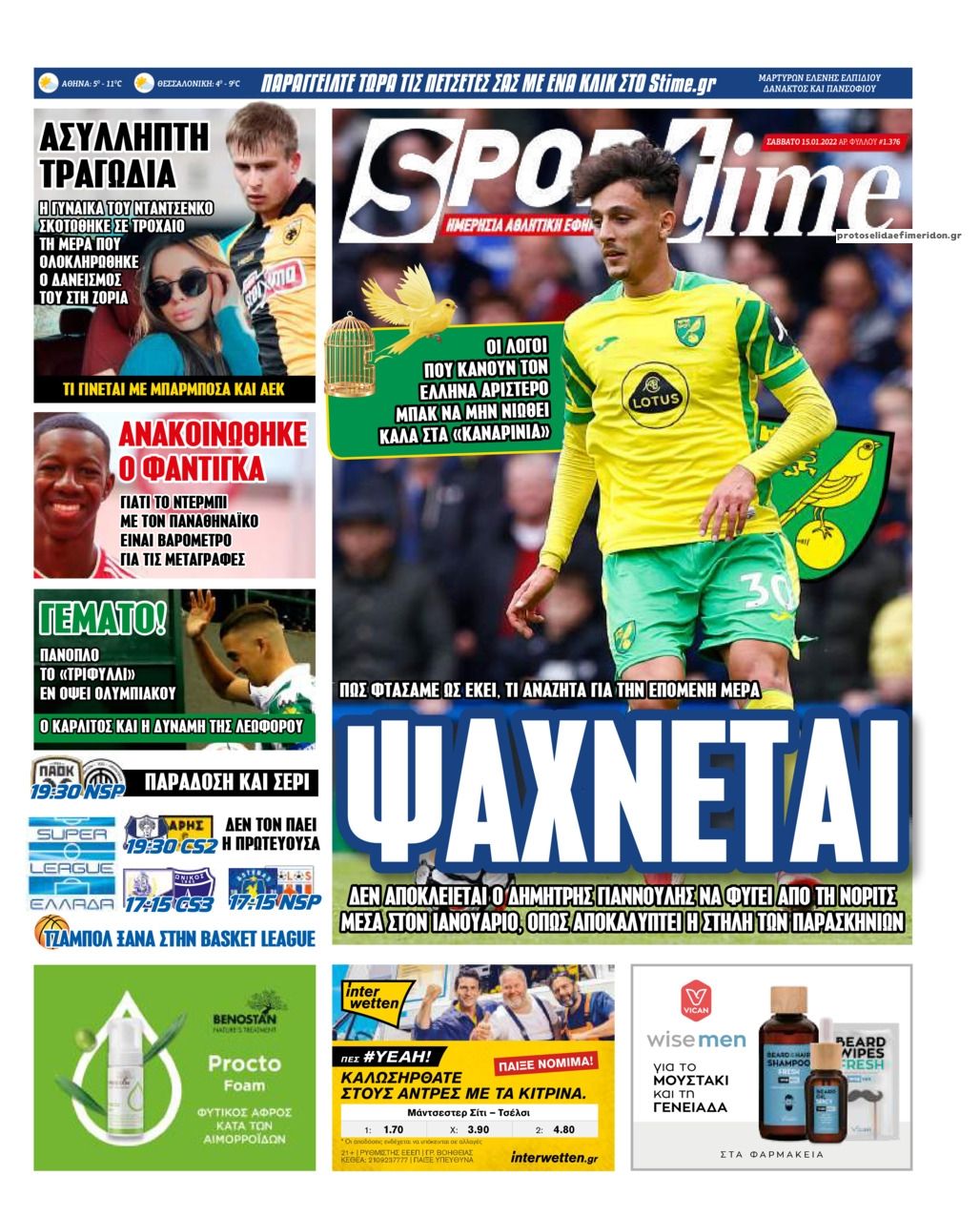 Πρωτοσέλιδο εφημερίδας Sportime