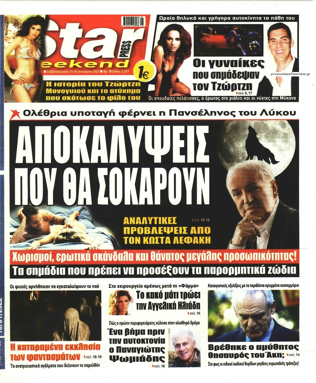 Πρωτοσέλιδο εφημερίδας Star Press