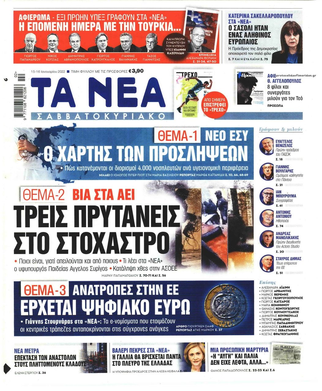 Πρωτοσέλιδο εφημερίδας Τα Νέα