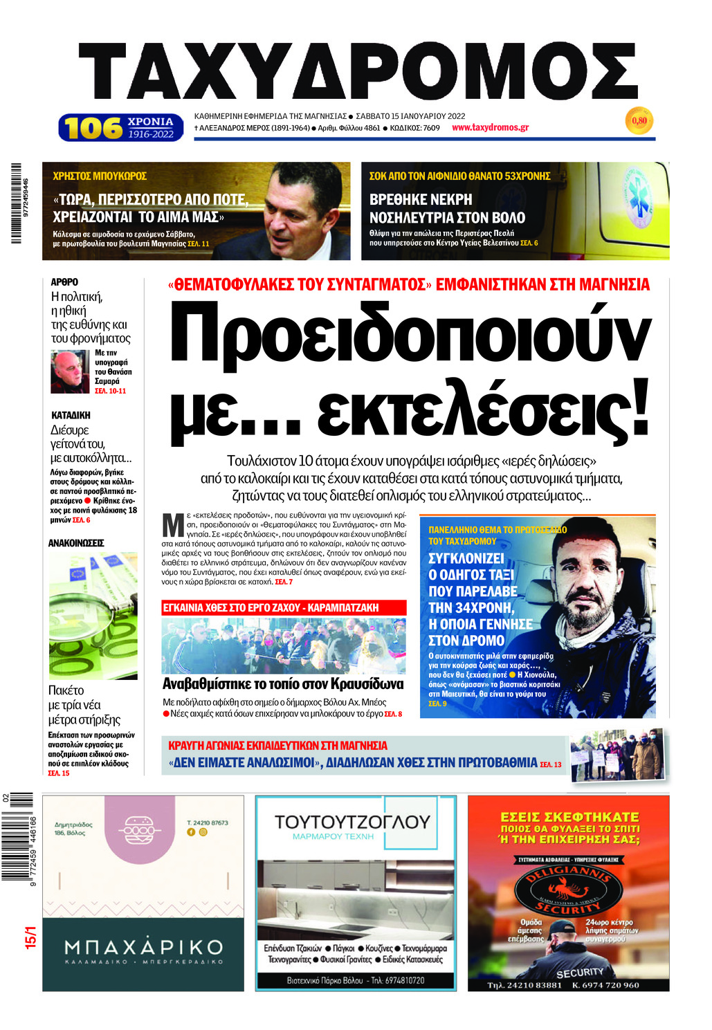 Πρωτοσέλιδο εφημερίδας Ταχυδρόμος
