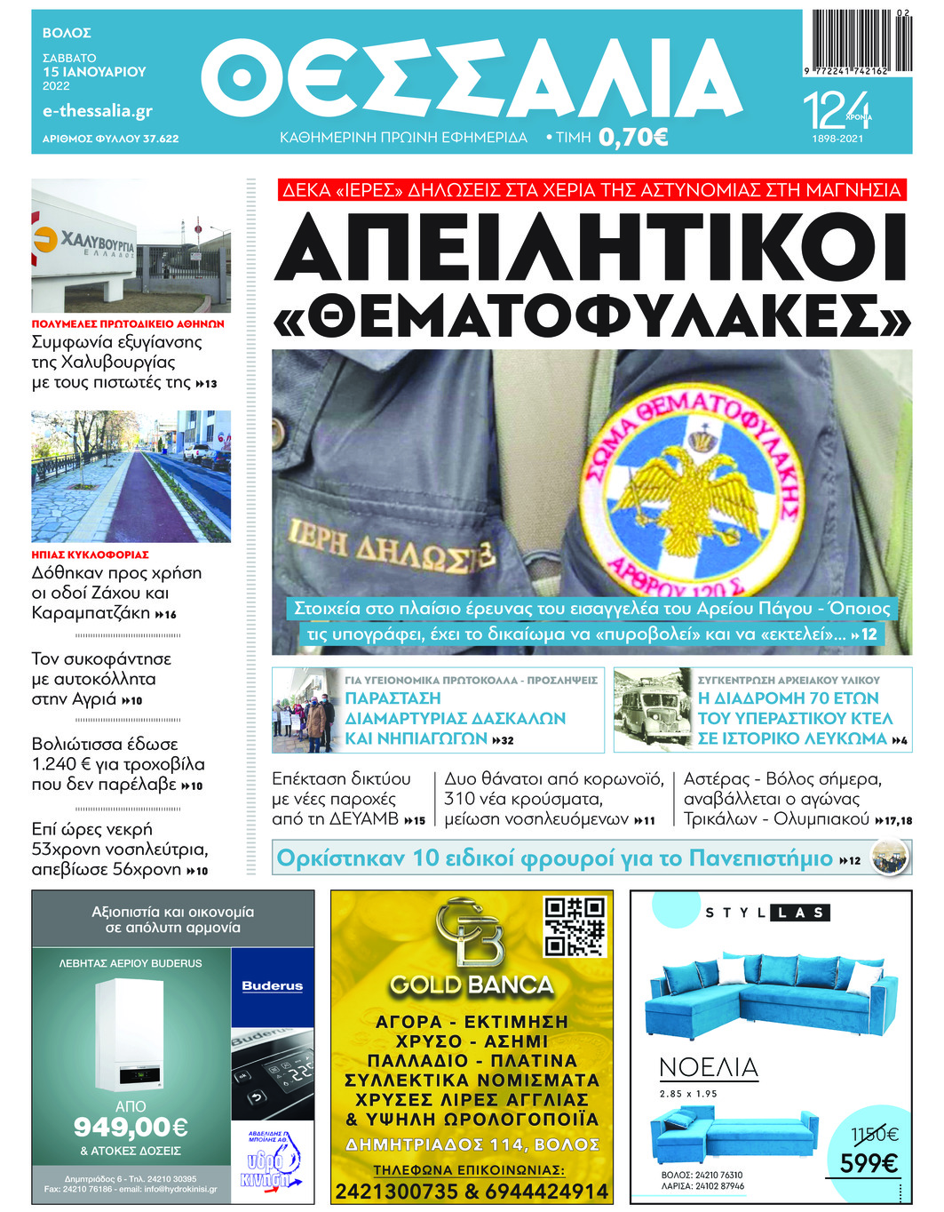 Πρωτοσέλιδο εφημερίδας Θεσσαλία