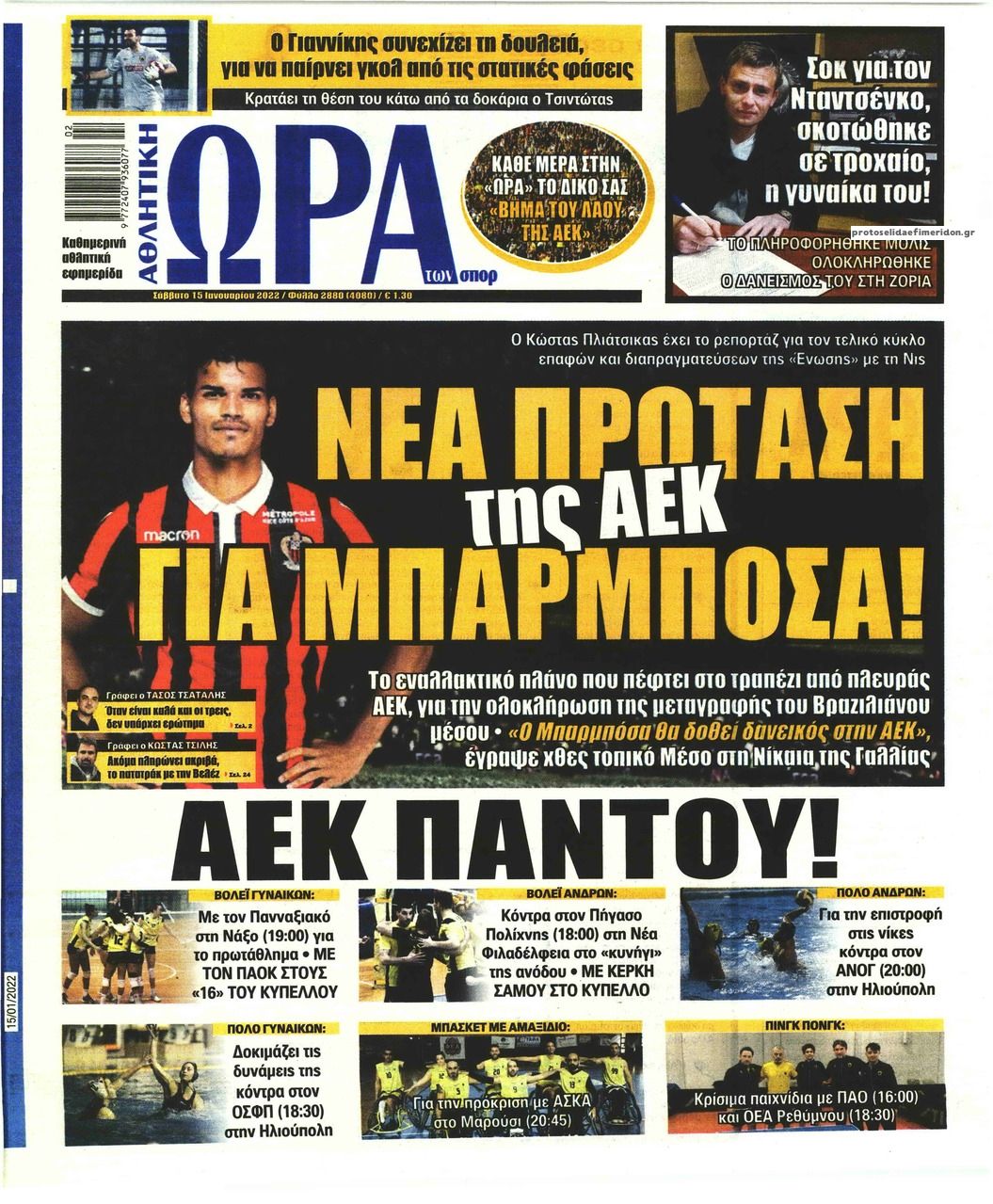 Πρωτοσέλιδο εφημερίδας Η ώρα των Σπορ