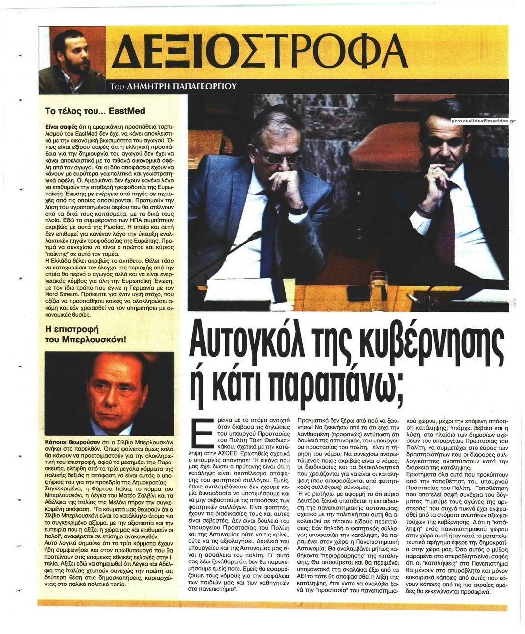 Οπισθόφυλλο εφημερίδας Ελεύθερη Ώρα