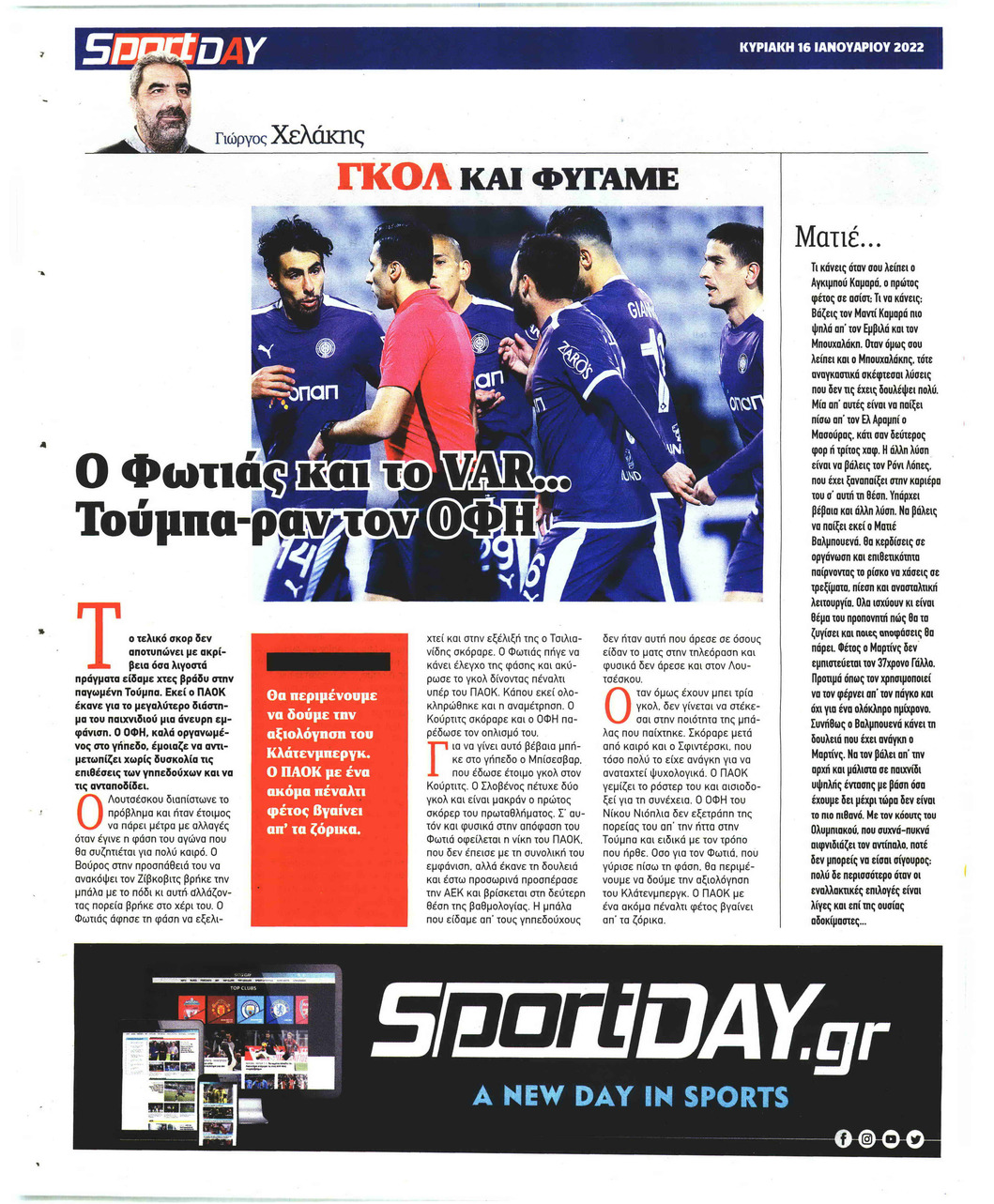 Οπισθόφυλλο εφημερίδας Sportday