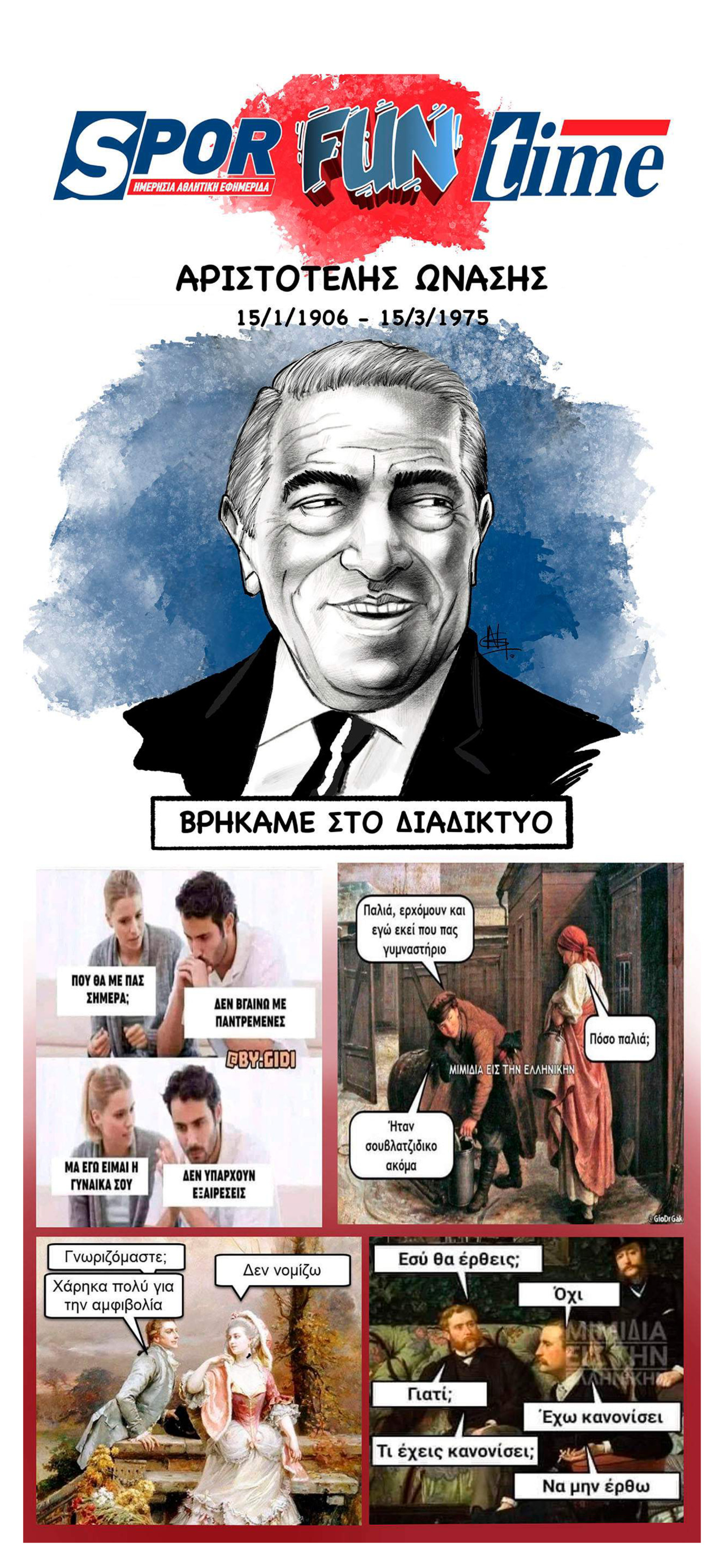 Οπισθόφυλλο εφημερίδας Sportime
