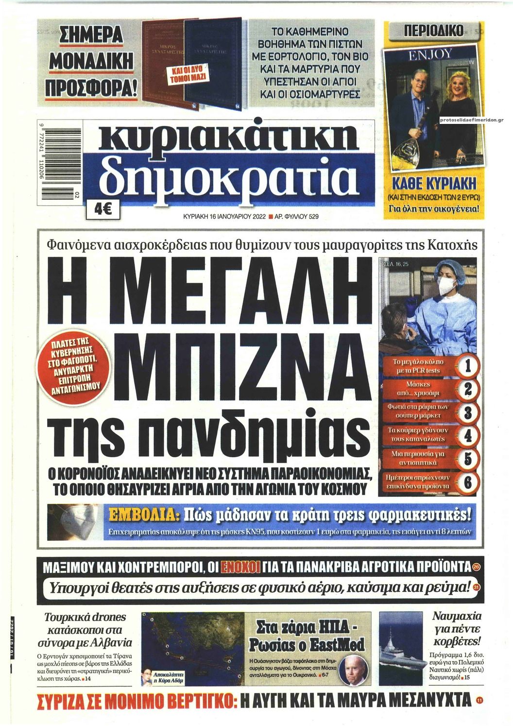 Πρωτοσέλιδο εφημερίδας Δημοκρατία