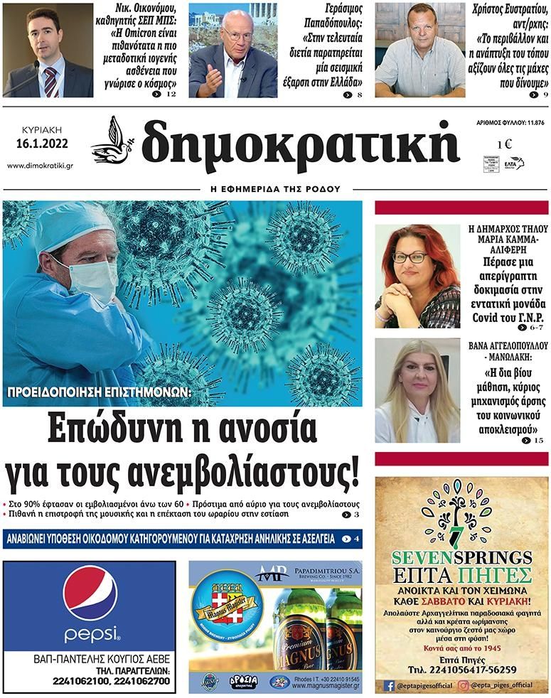 Πρωτοσέλιδο εφημερίδας Δημοκρατική