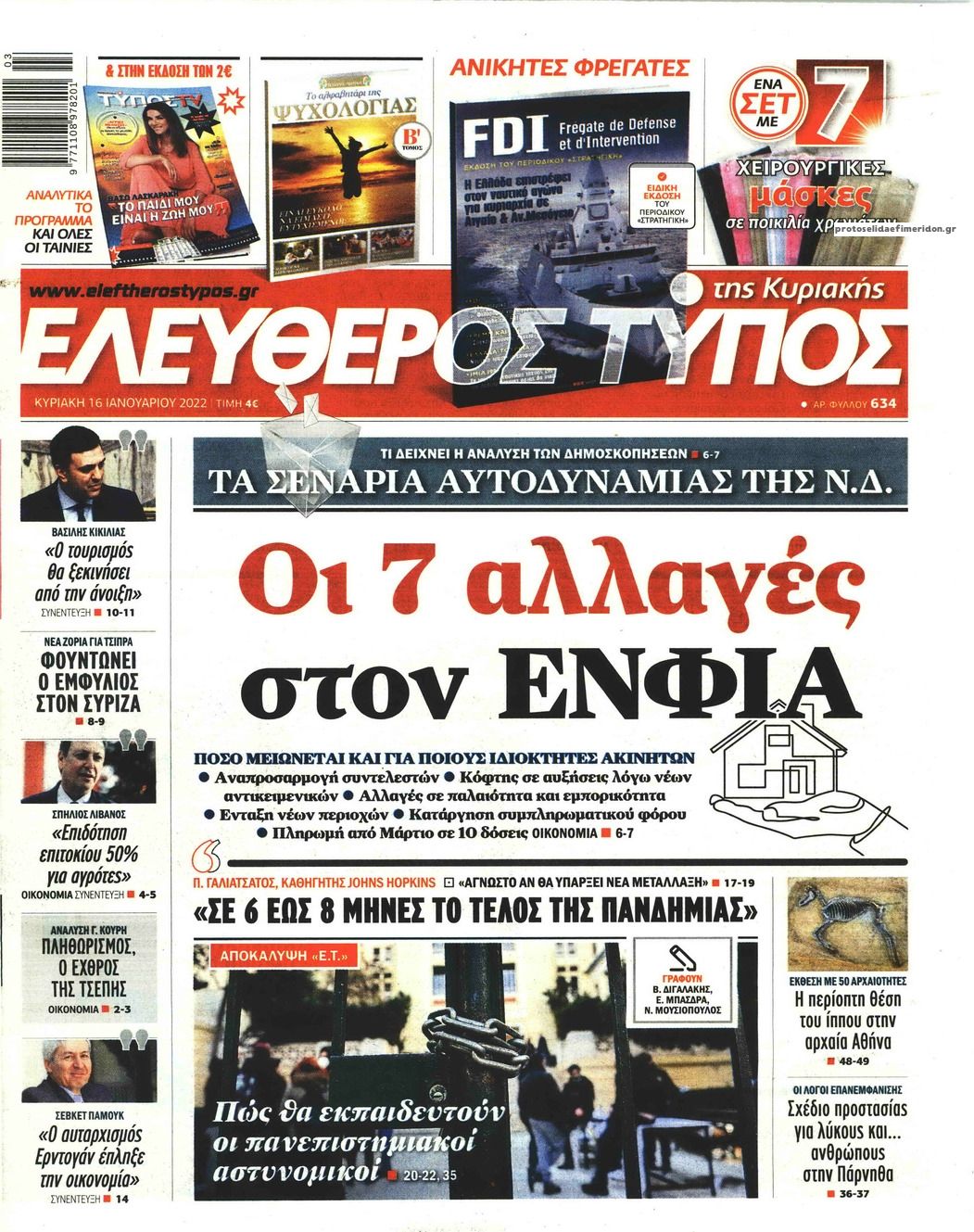 Πρωτοσέλιδο εφημερίδας Ελεύθερος Τύπος