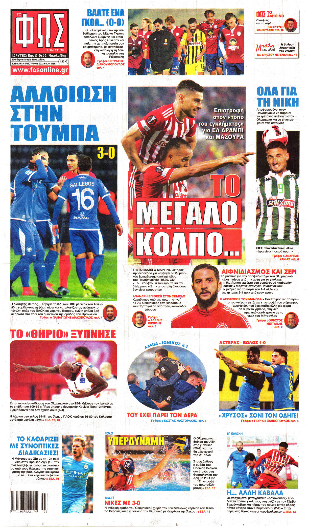 Πρωτοσέλιδο εφημερίδας Φως των σπορ