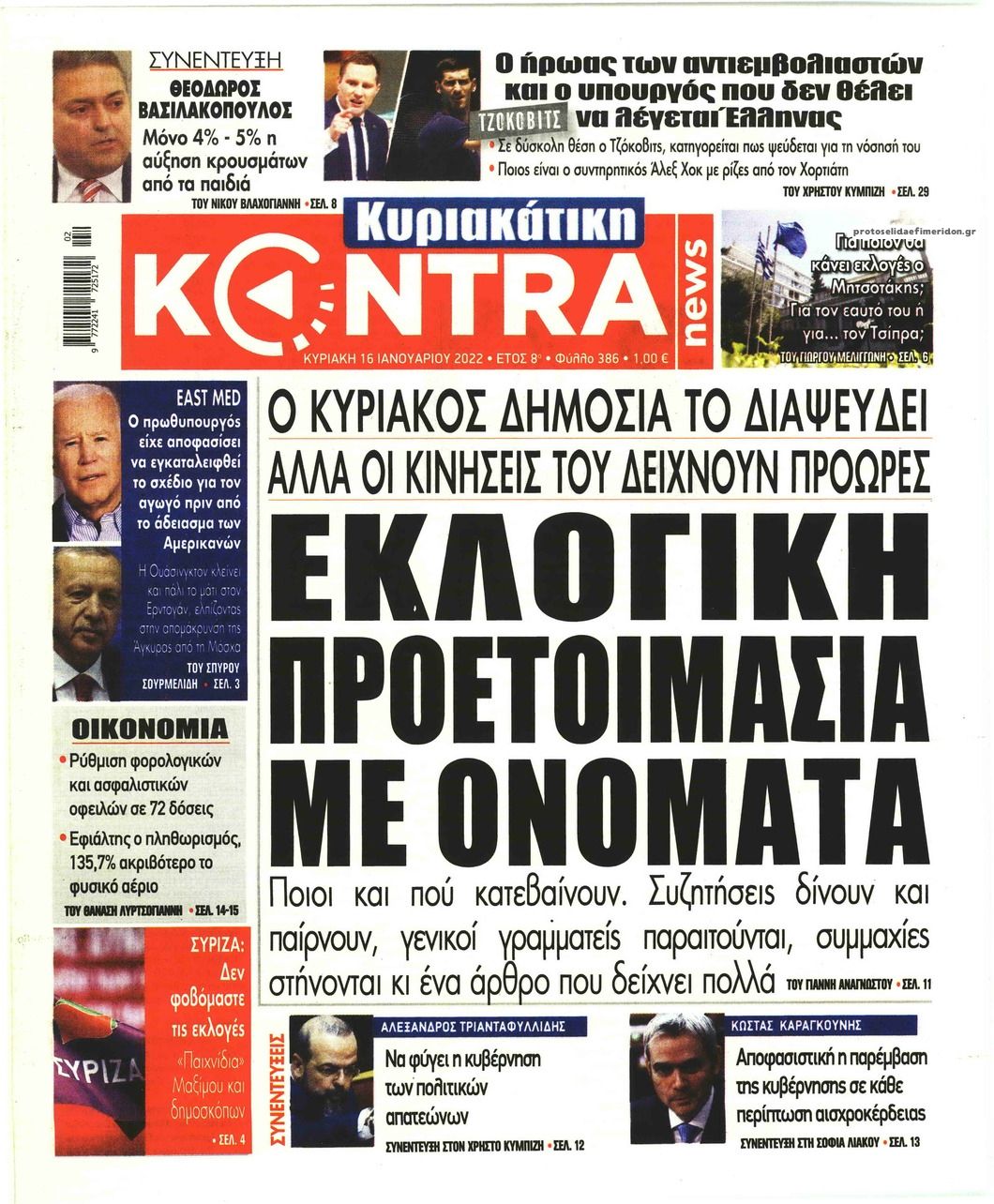 Πρωτοσέλιδο εφημερίδας Kontra News