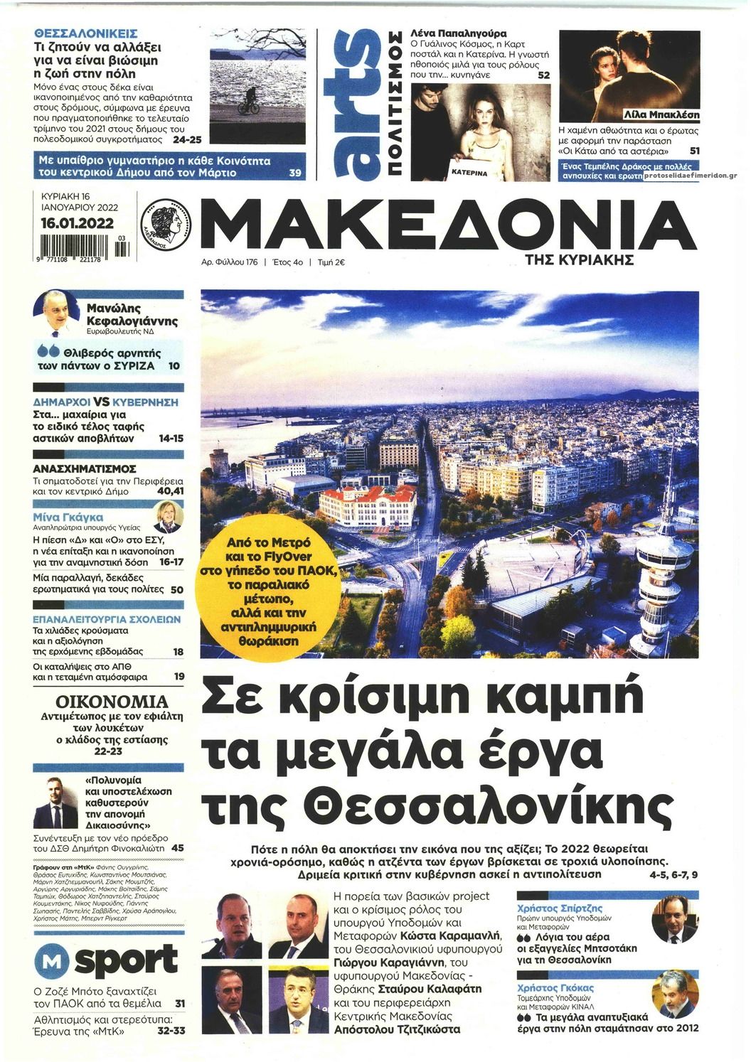 Πρωτοσέλιδο εφημερίδας Μακεδονία