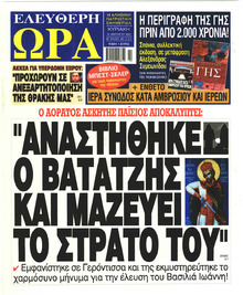 Ελεύθερη Ώρα