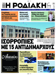 Ροδιακή