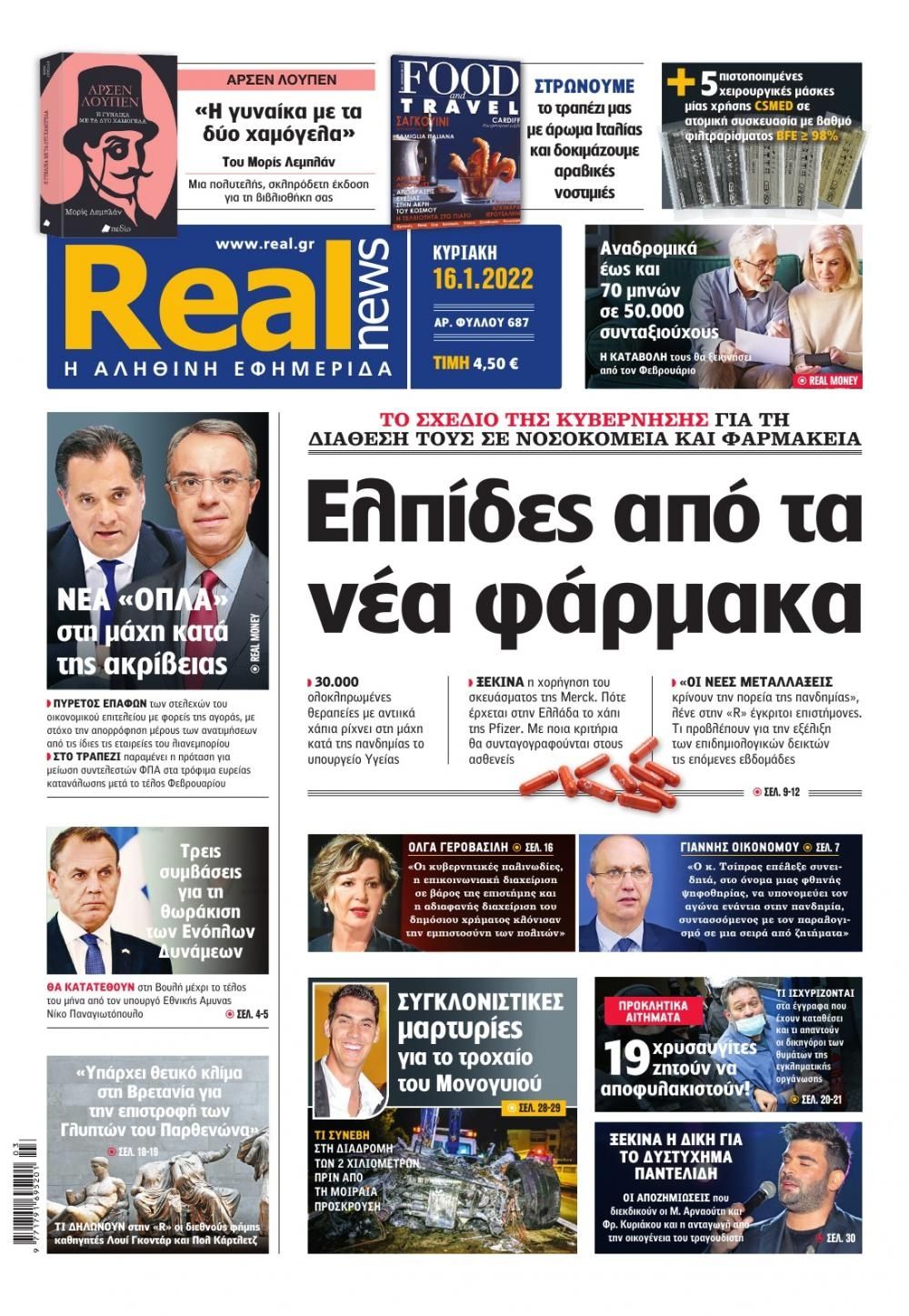 Πρωτοσέλιδο εφημερίδας Real News