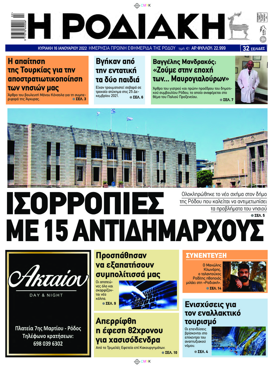 Πρωτοσέλιδο εφημερίδας Ροδιακή