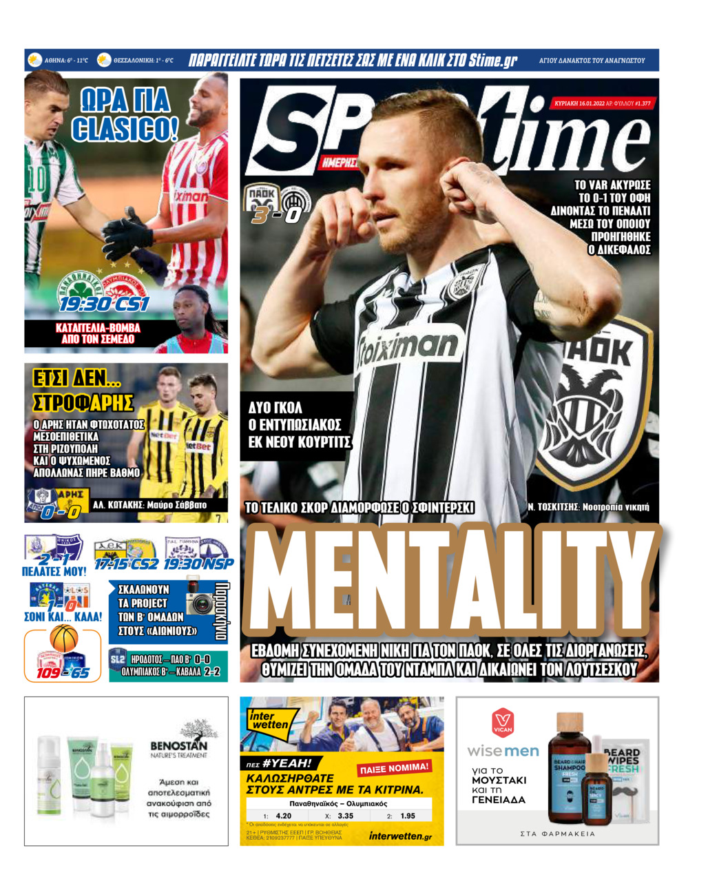 Πρωτοσέλιδο εφημερίδας Sportime