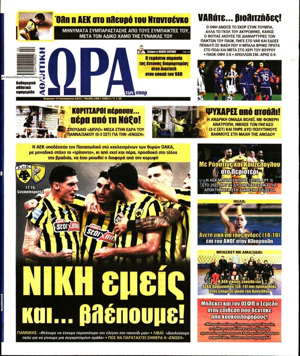 Πρωτοσέλιδο εφημερίδας Η ώρα των Σπορ