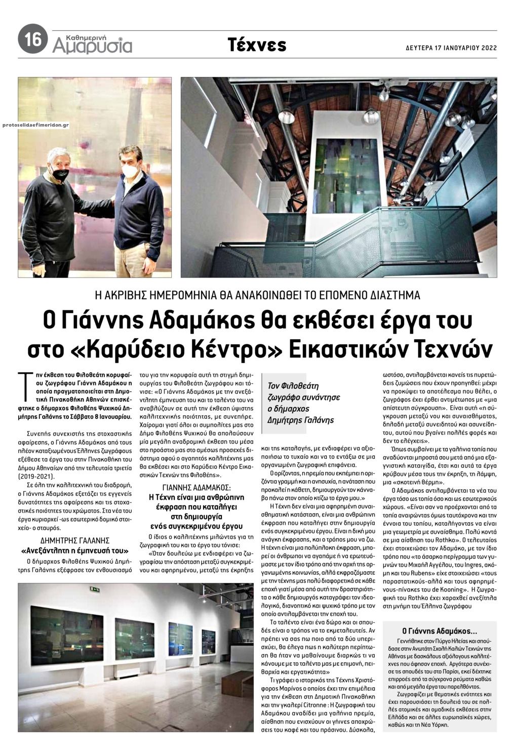 Οπισθόφυλλο εφημερίδας Αμαρυσία