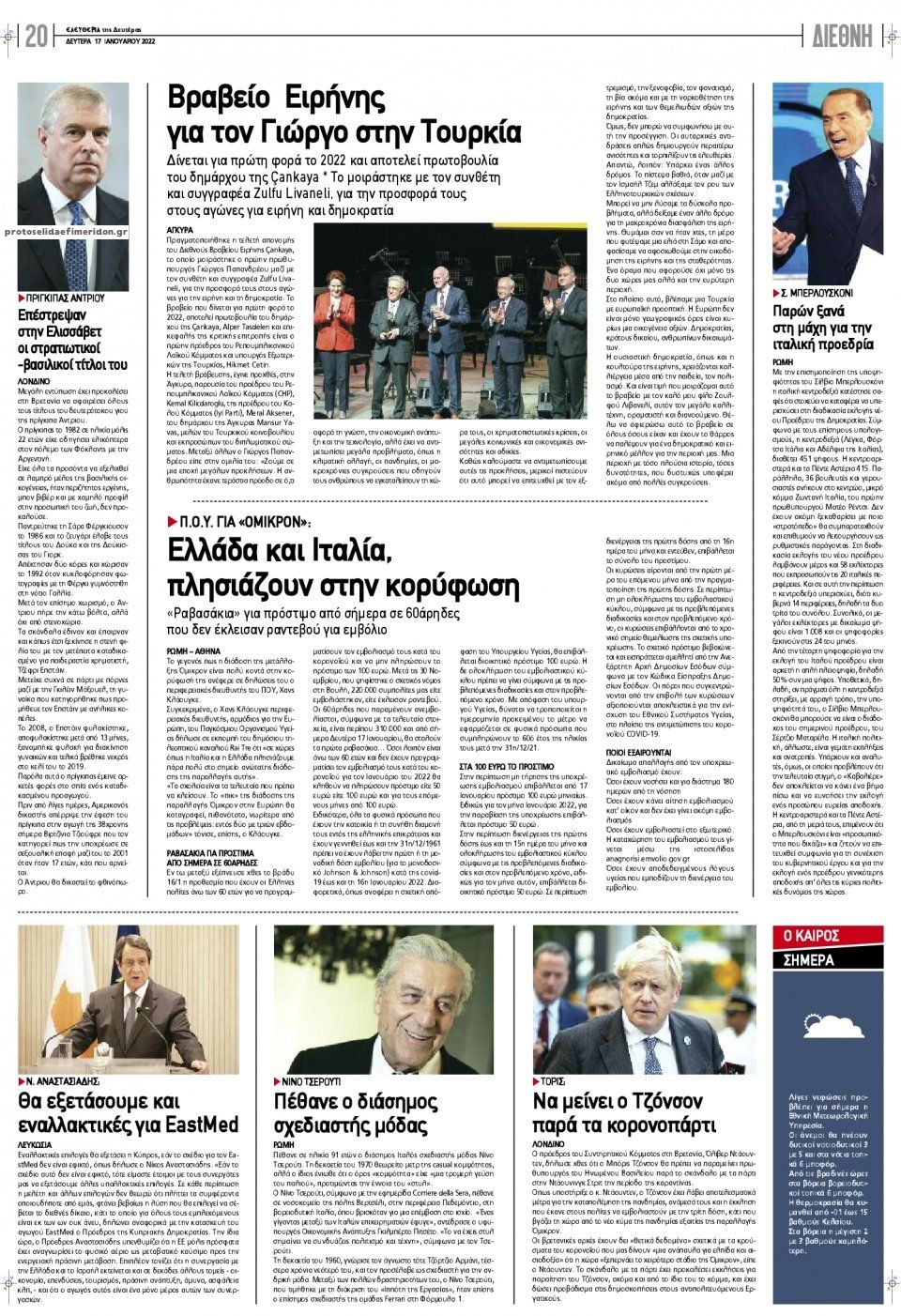 Οπισθόφυλλο εφημερίδας Ελευθερία Λάρισσας