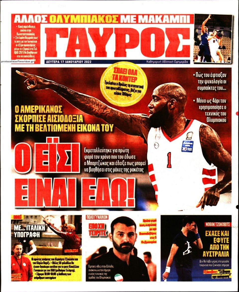 Οπισθόφυλλο εφημερίδας Κόκκινος Πρωταθλητής
