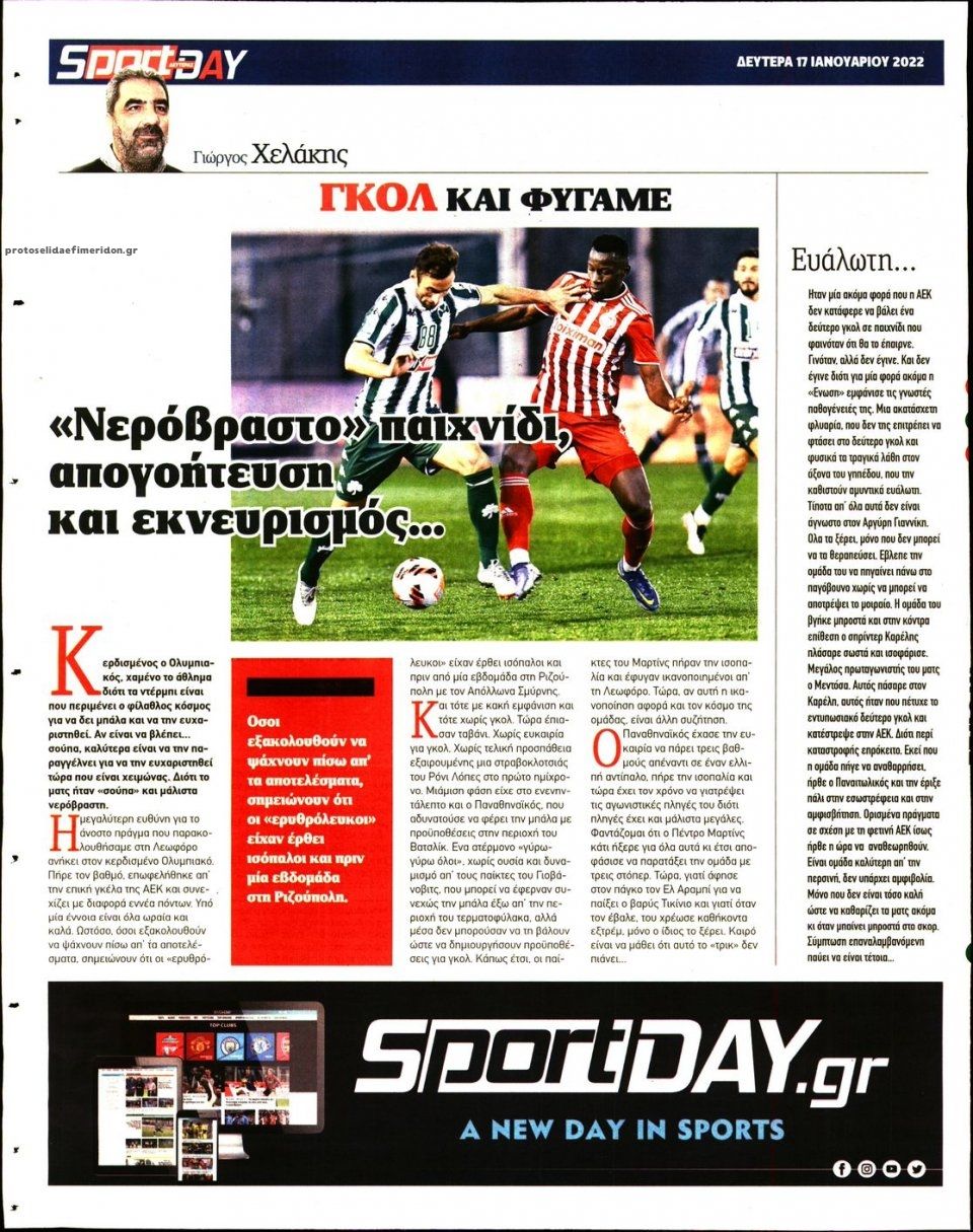 Οπισθόφυλλο εφημερίδας Sportday