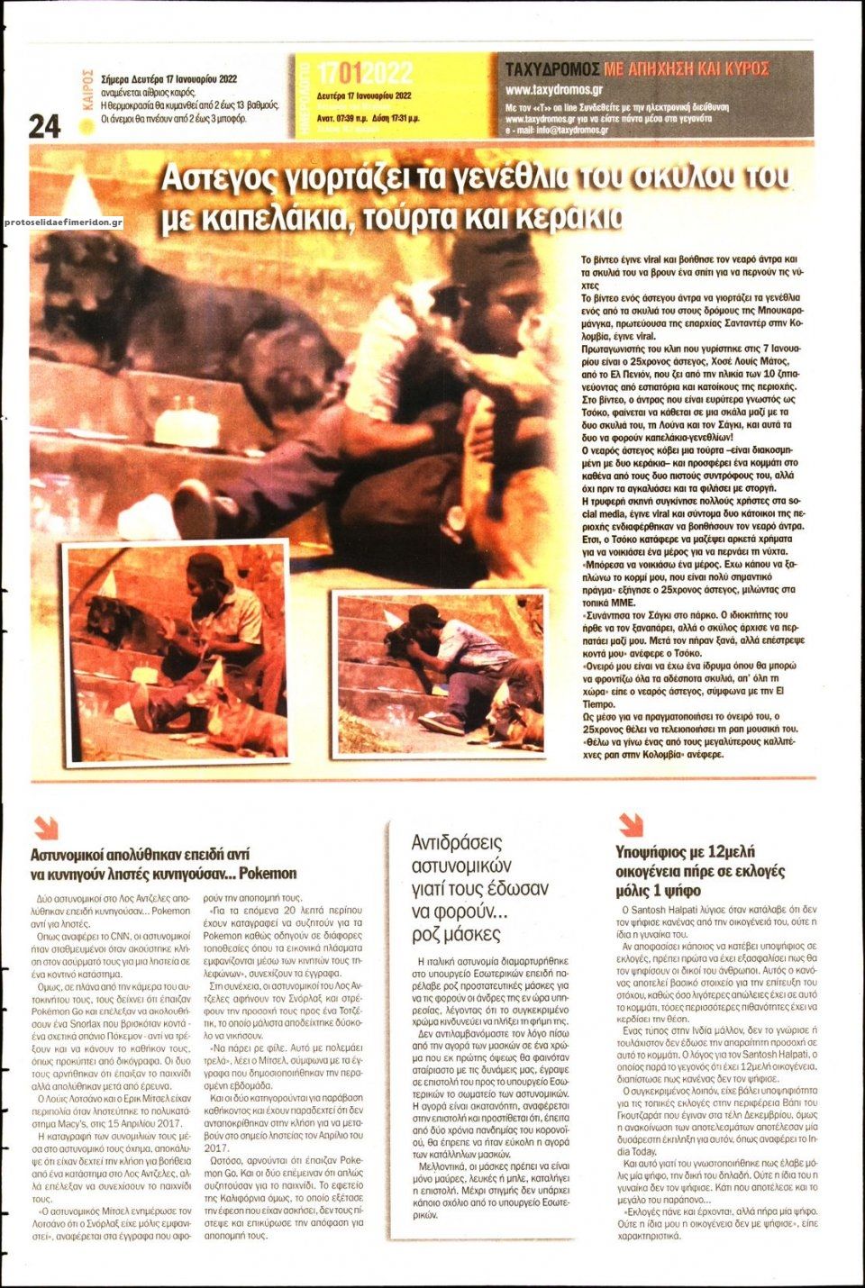 Οπισθόφυλλο εφημερίδας Ταχυδρόμος
