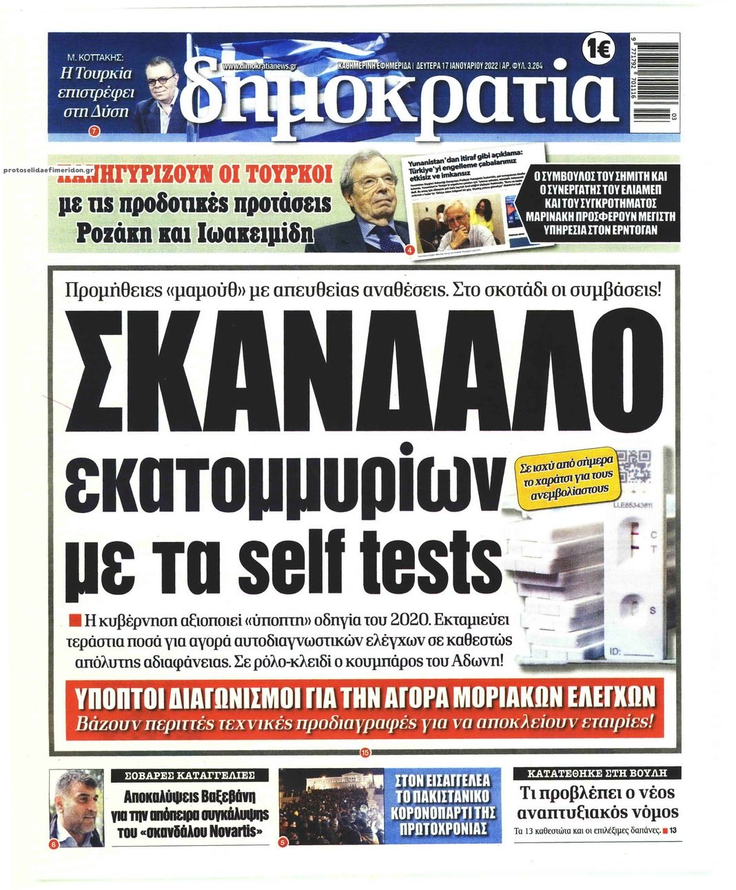 Πρωτοσέλιδο εφημερίδας Δημοκρατία