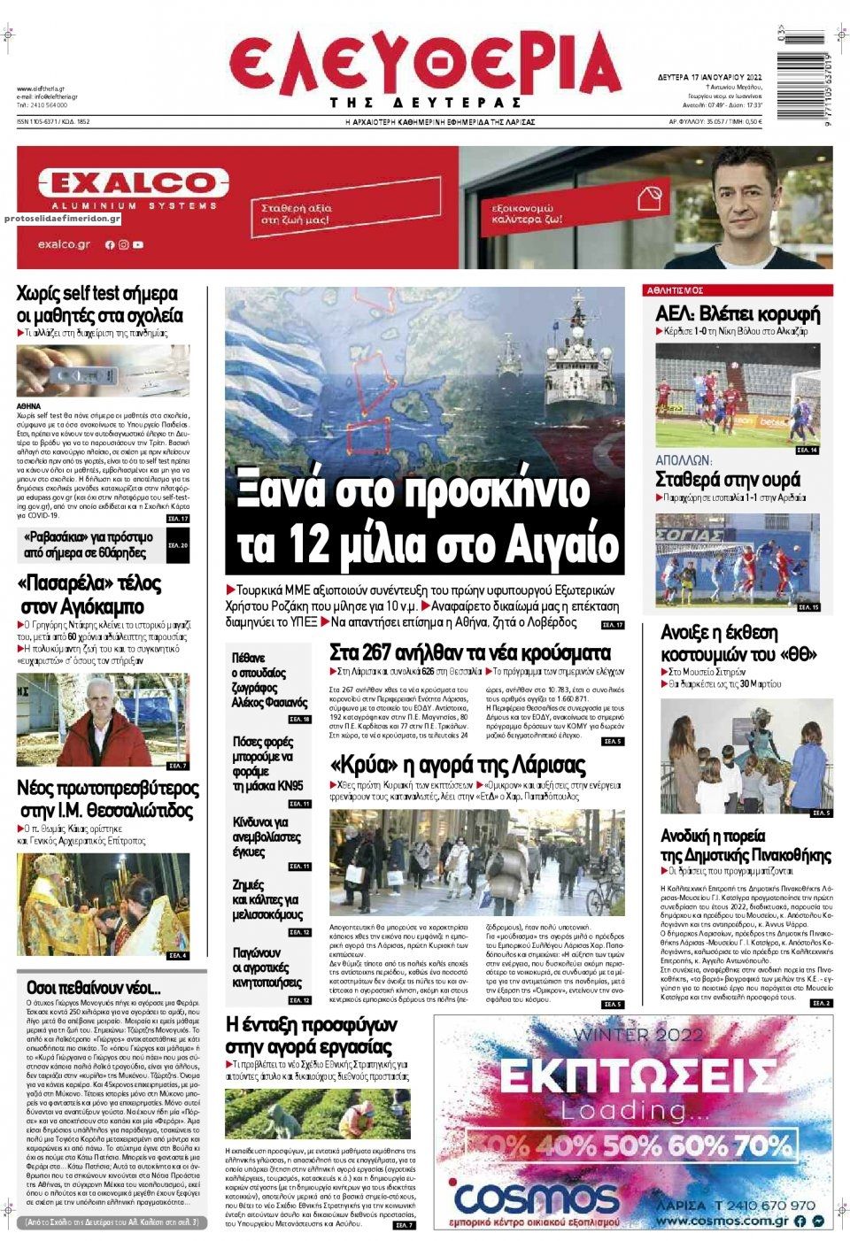 Πρωτοσέλιδο εφημερίδας Ελευθερία Λάρισσας