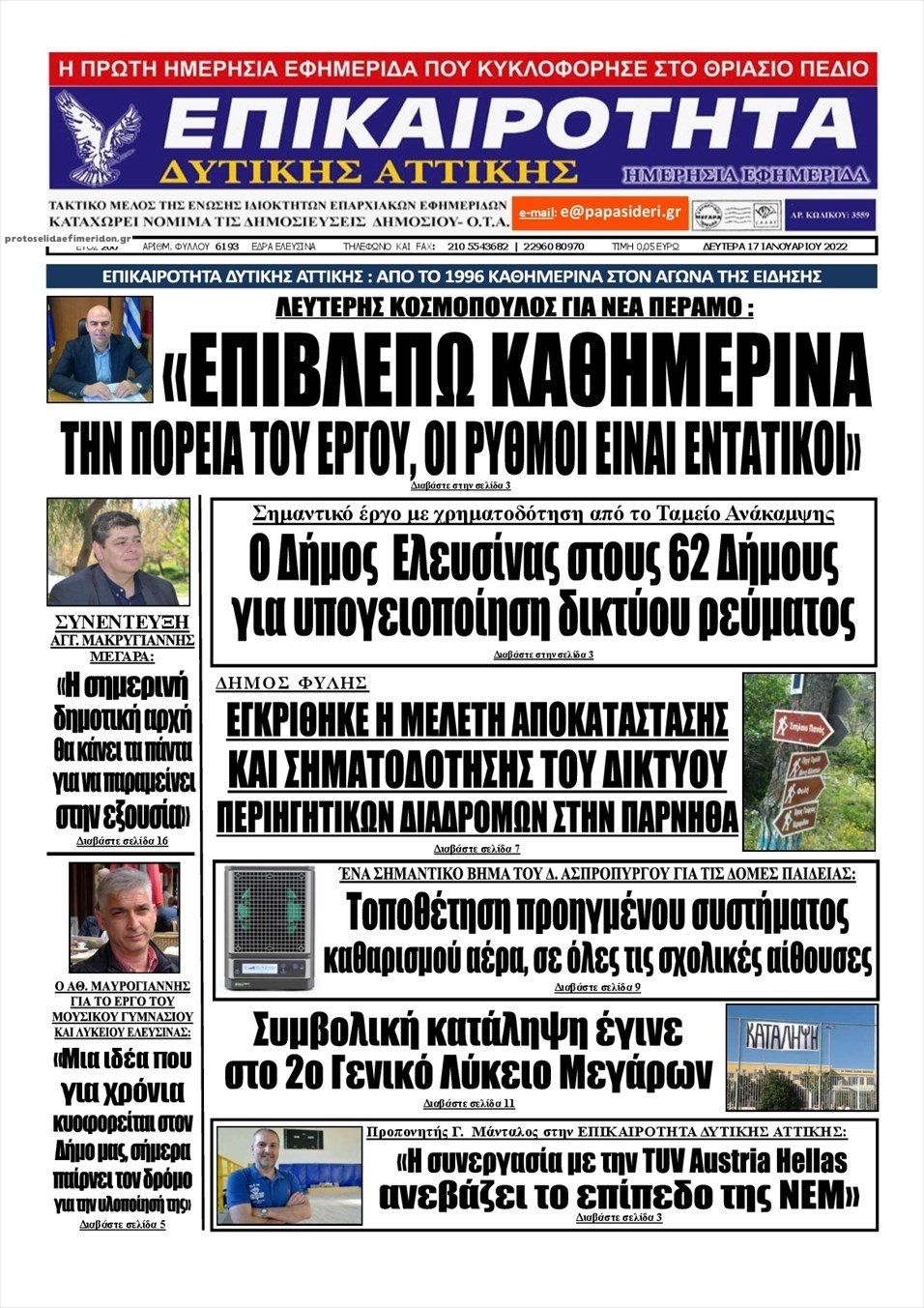 Πρωτοσέλιδο εφημερίδας Επικαιρότητα Δ. Α.