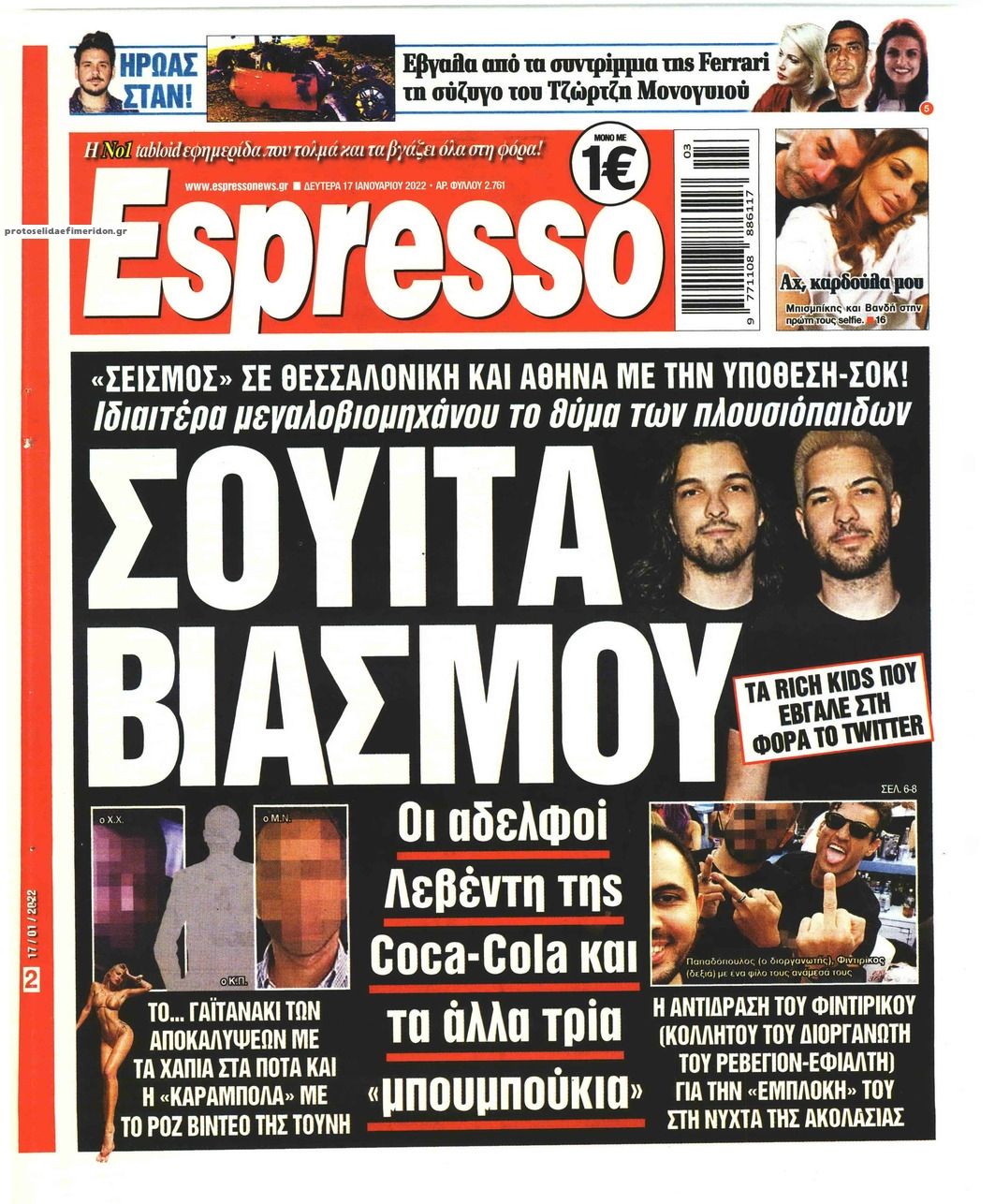 Πρωτοσέλιδο εφημερίδας Espresso