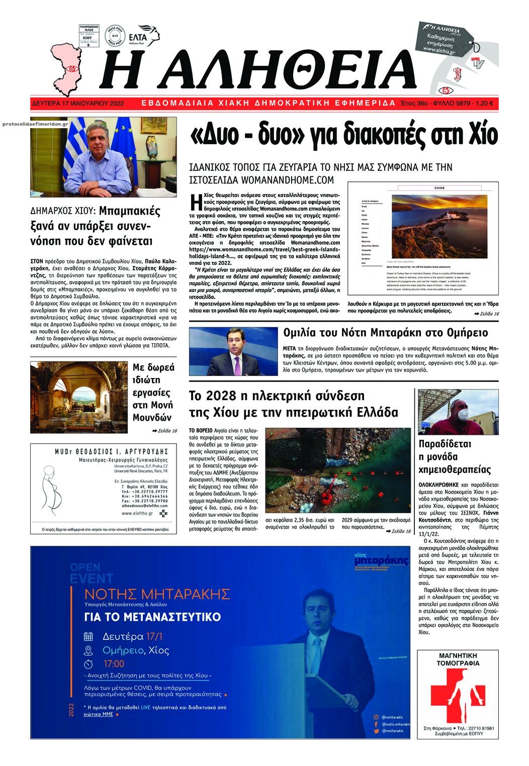 Πρωτοσέλιδο εφημερίδας Αλήθεια Χίου