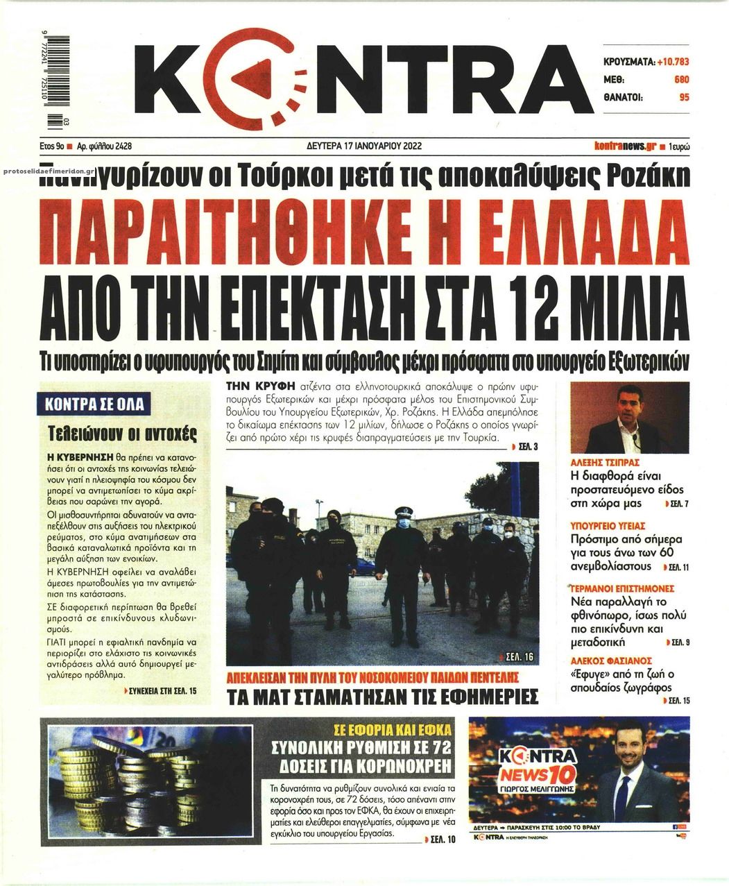 Πρωτοσέλιδο εφημερίδας Kontra News