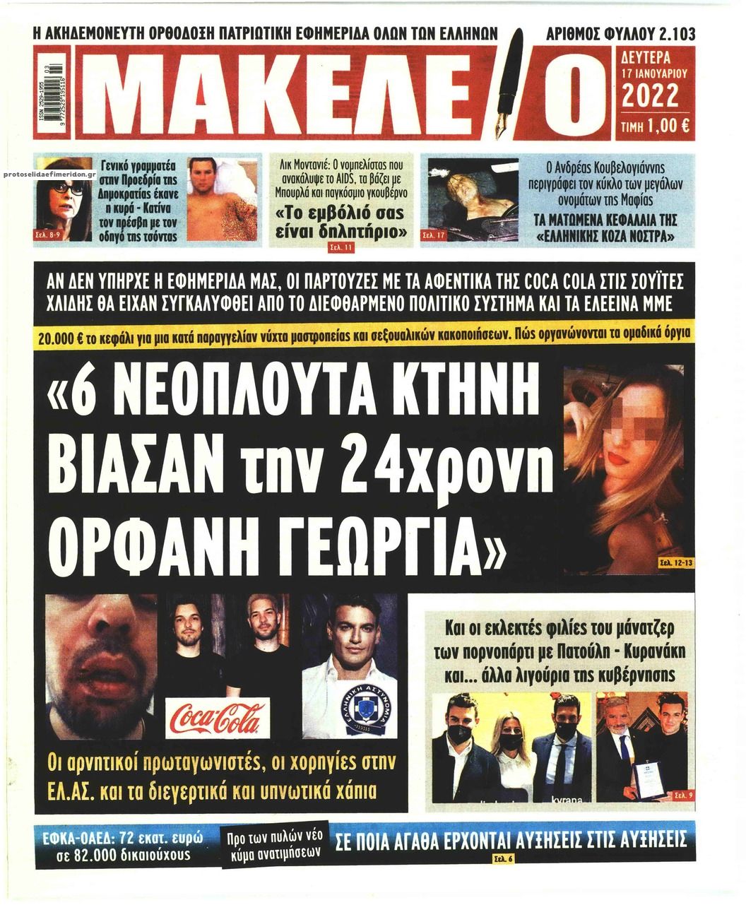 Πρωτοσέλιδο εφημερίδας Μακελειό