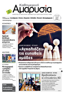 Αμαρυσία