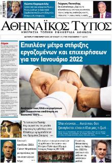 Αθηναϊκός Τύπος