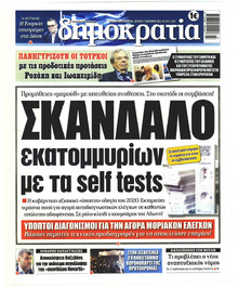 Δημοκρατία