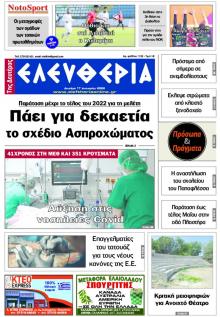 Ελευθερία Καλαμάτας