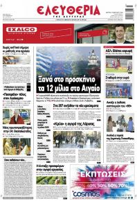 Ελευθερία Λάρισσας