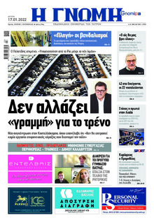 Γνώμη της Πάτρας