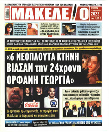 Μακελειό