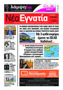 Νέα Εγνατία