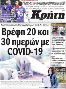Νέα Κρήτη