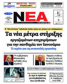 Νέα της Βοιωτίας