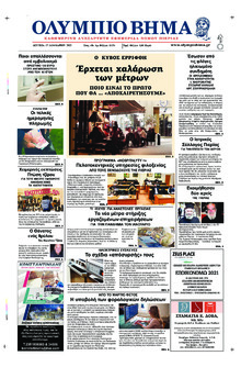 Ολύμπιο Βήμα