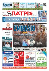 Πατρις Ηλείας