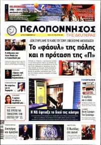 Πελοπόννησος